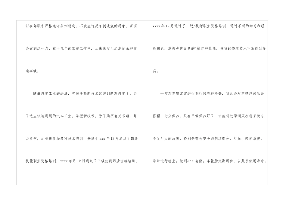 事业单位司机的工作总结_第3页