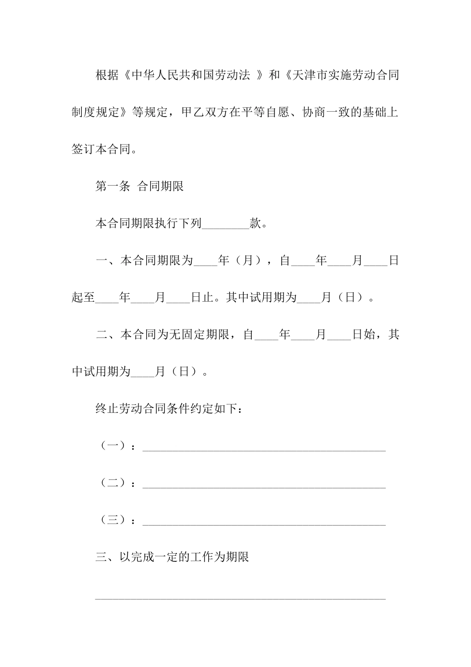 事业单位劳动合同_第2页