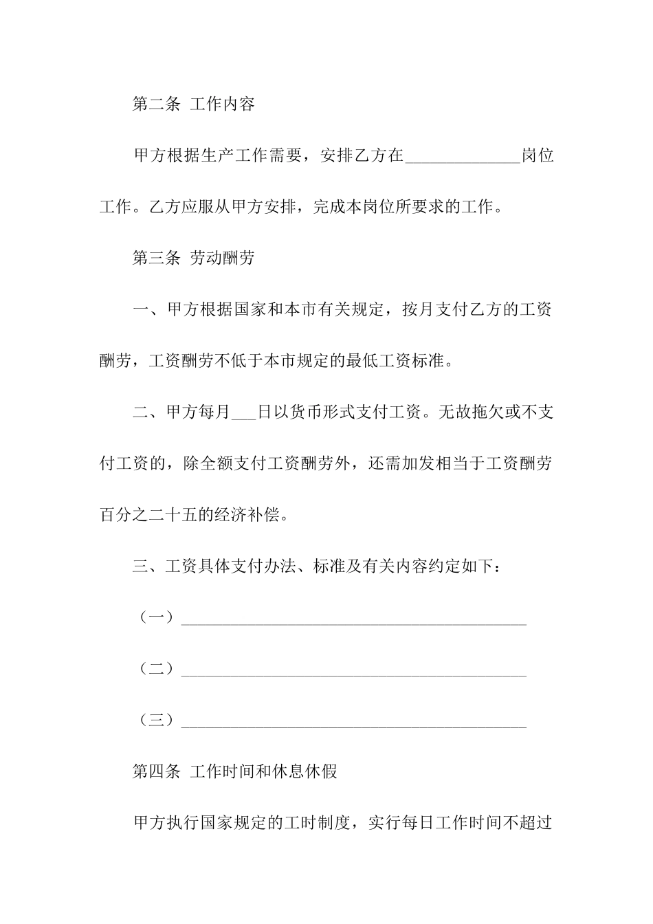 事业单位劳动合同_第3页