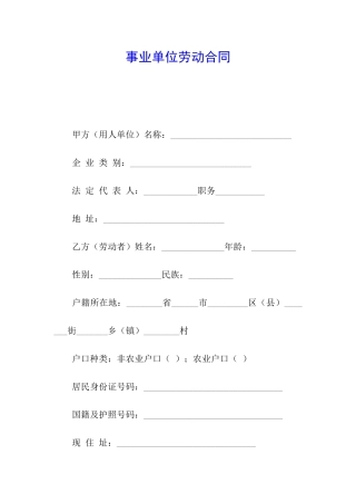 事业单位劳动合同