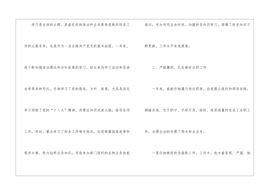 事业单位员工简洁个人总结_第2页