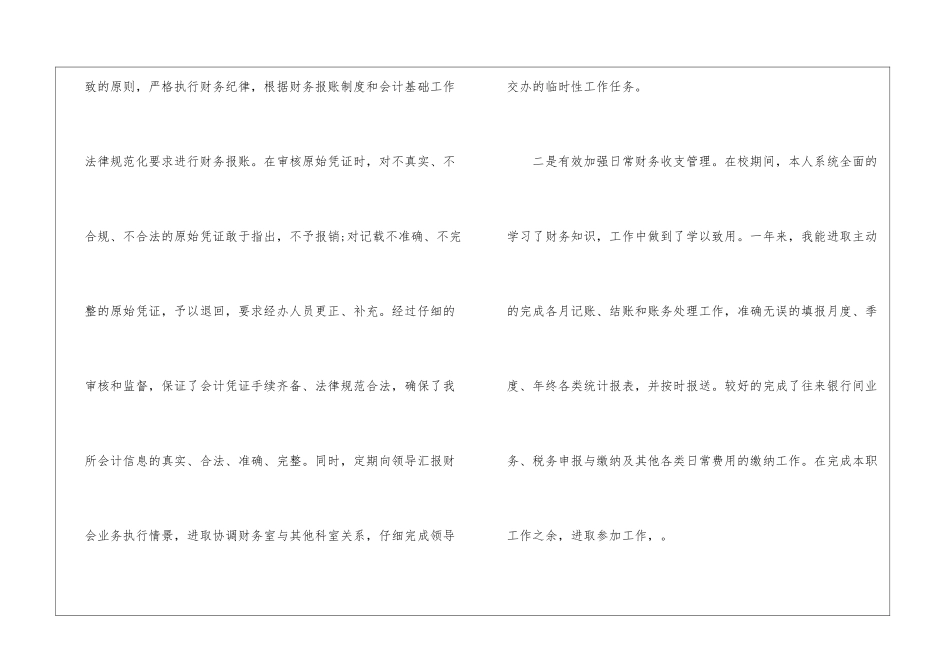 事业单位员工简洁个人总结_第3页