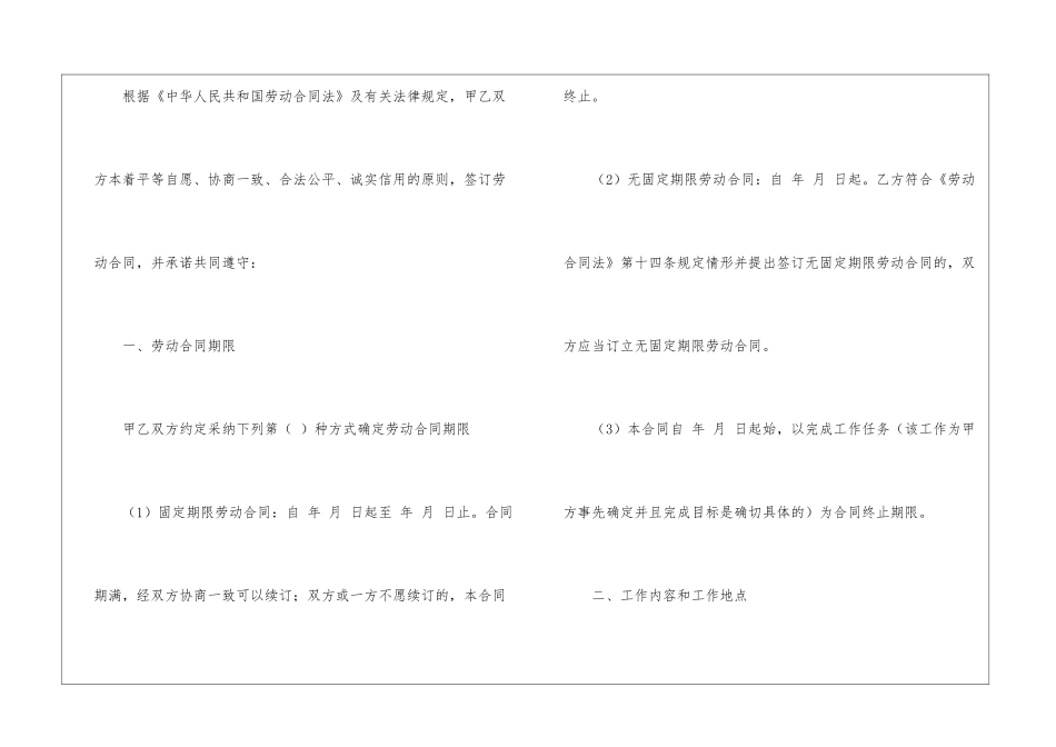 事业单位员工劳动合同_第2页