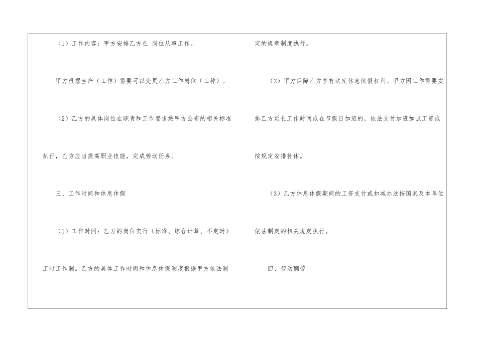 事业单位员工劳动合同_第3页