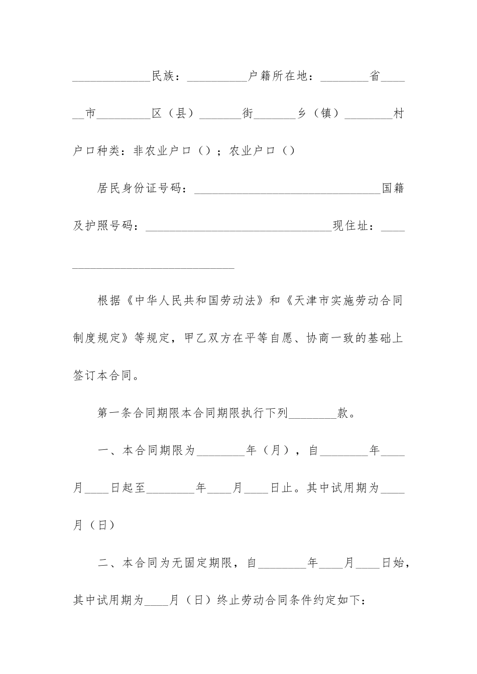 事业单位员工劳动合同7篇_第2页