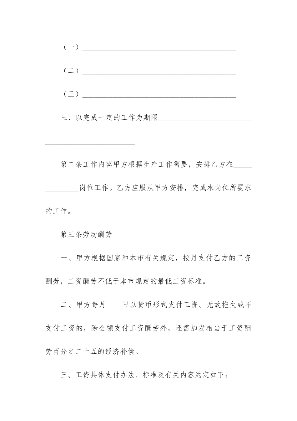 事业单位员工劳动合同7篇_第3页