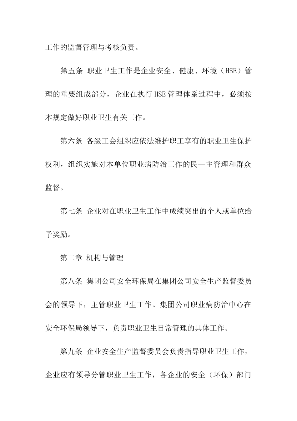 事业单位卫生管理制度_第2页