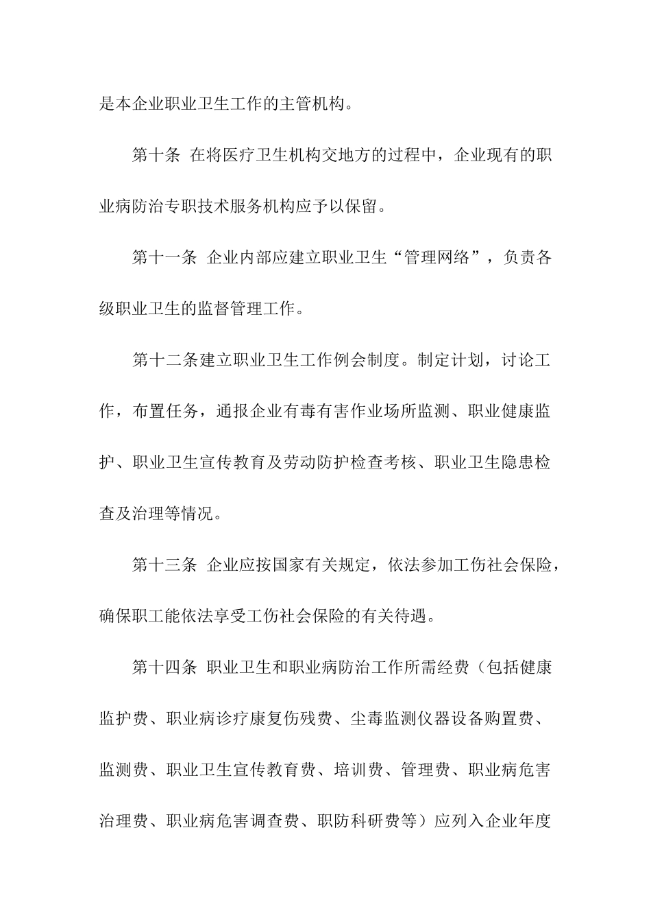 事业单位卫生管理制度_第3页