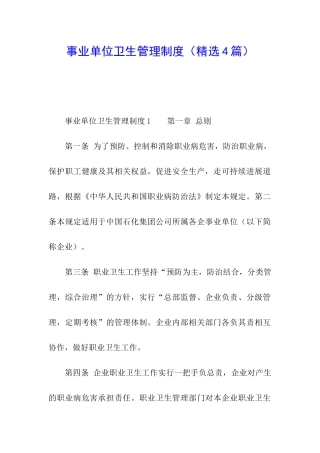 事业单位卫生管理制度