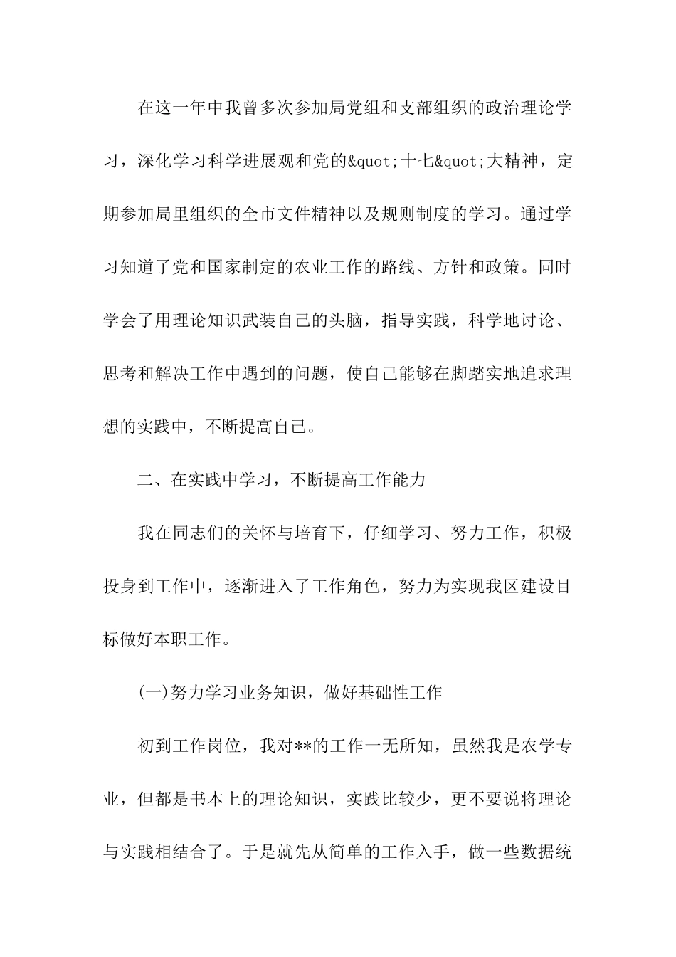 事业单位员工自我鉴定五篇模板_第2页