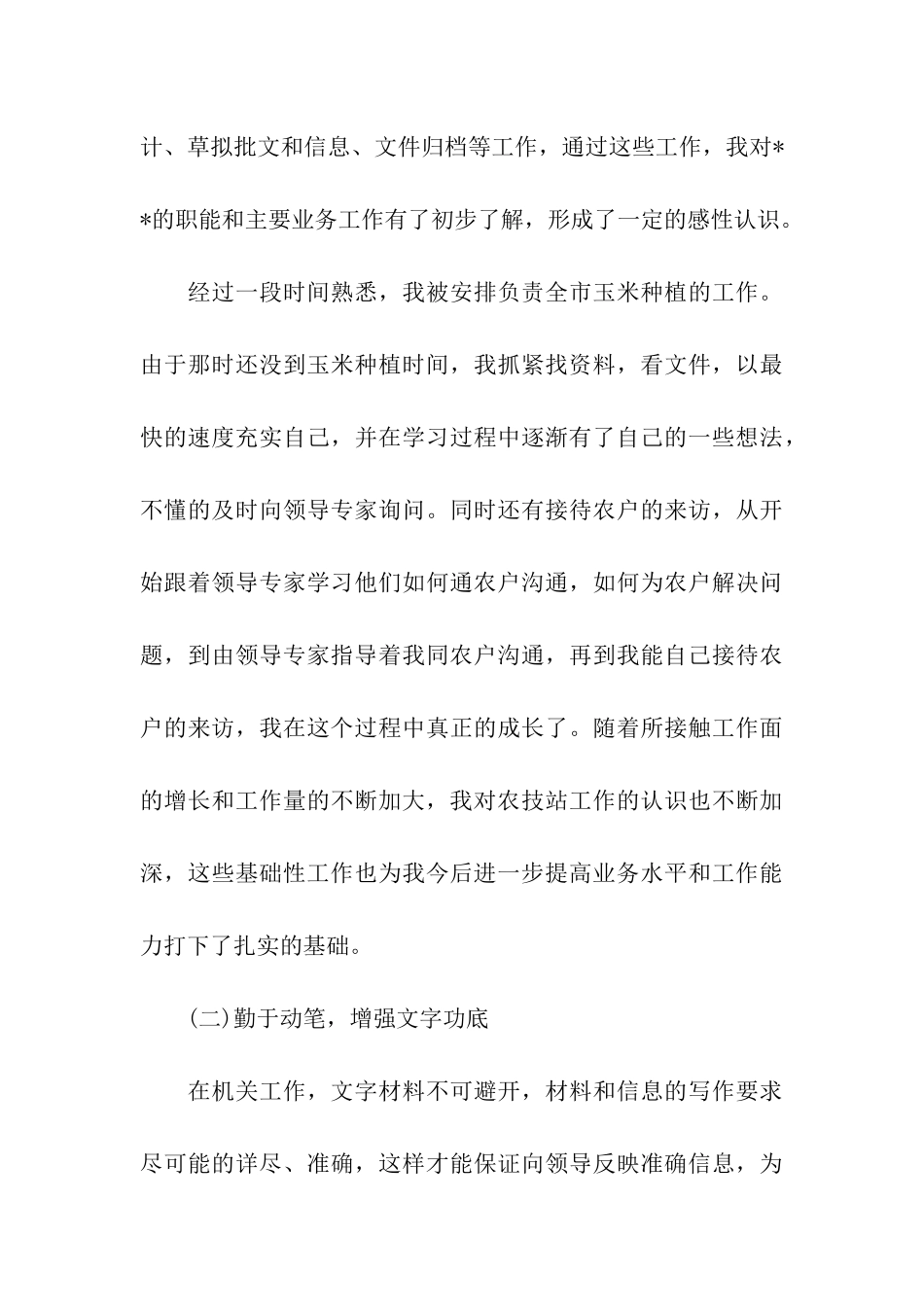 事业单位员工自我鉴定五篇模板_第3页