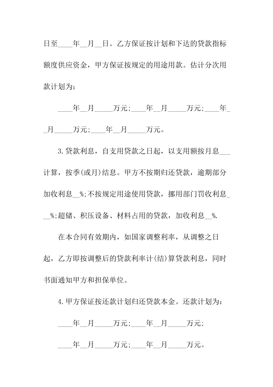 事业单位向银行借款合同_第2页