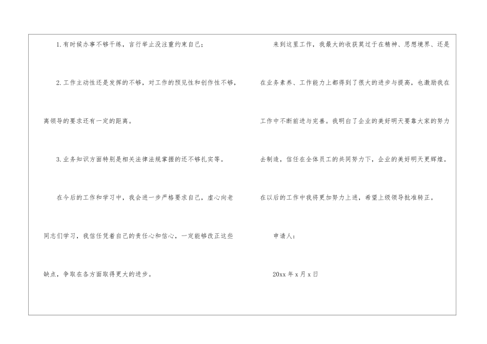 事业单位员工转正申请书_第2页