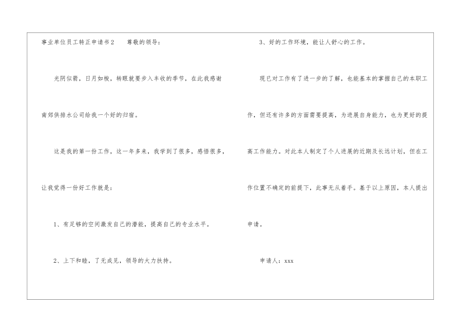 事业单位员工转正申请书_第3页