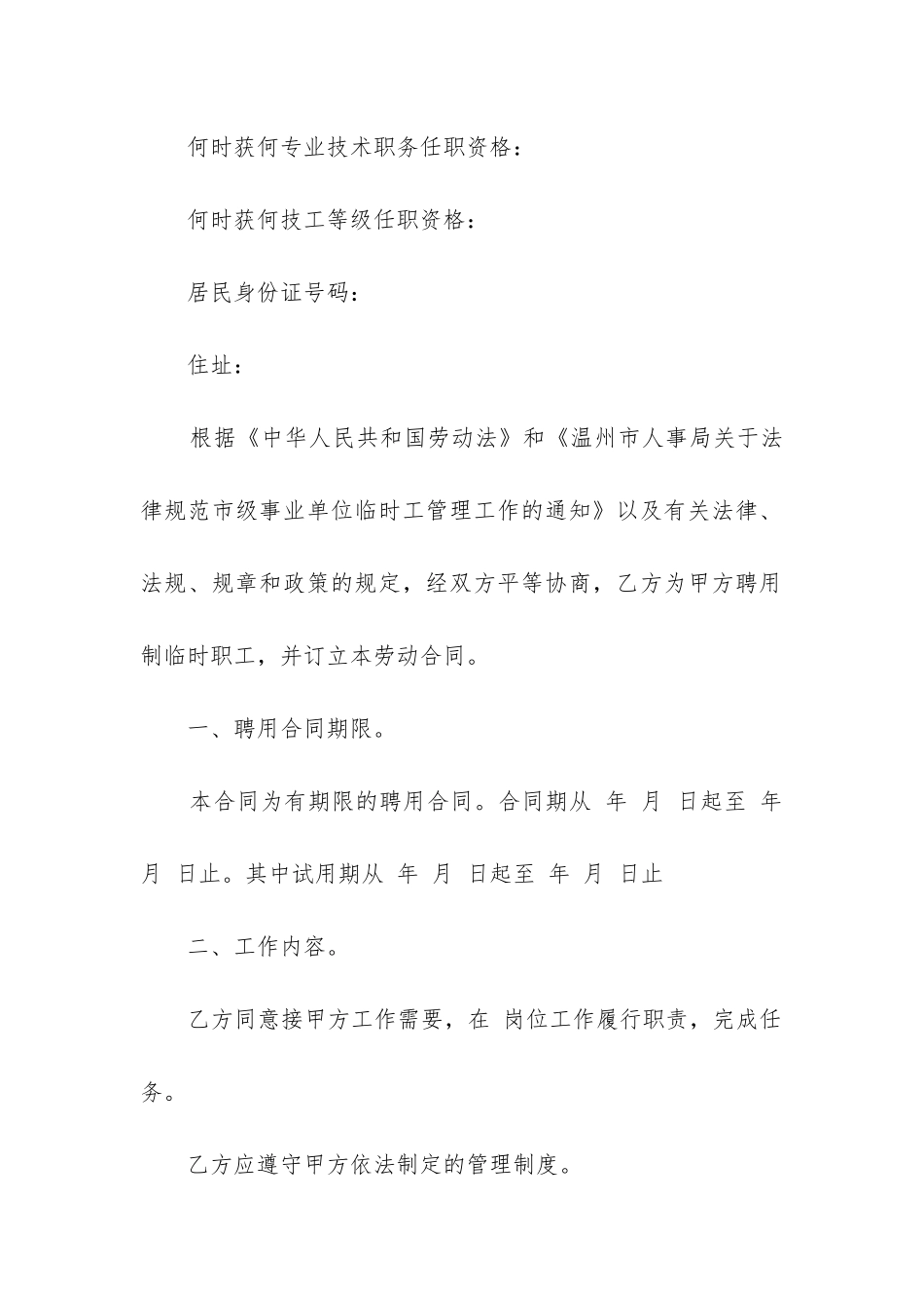 事业单位员工劳动合同(精选5篇)_第2页