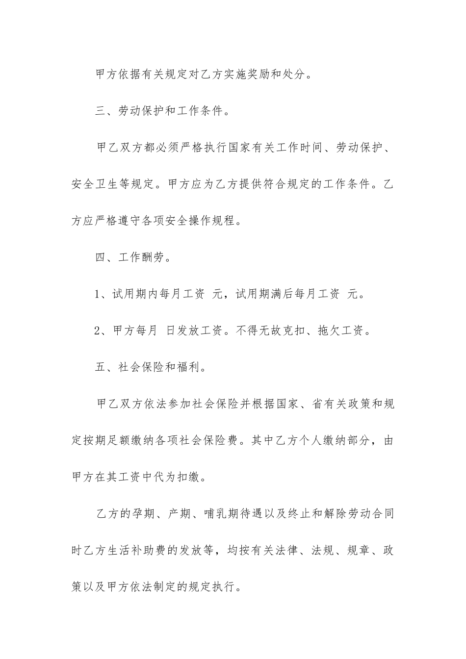 事业单位员工劳动合同(精选5篇)_第3页