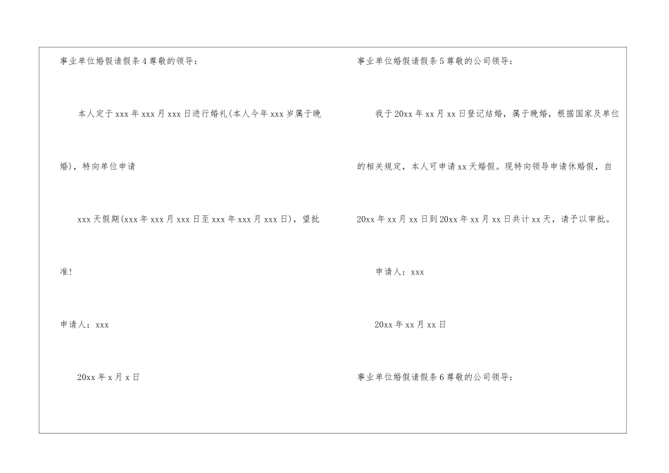 事业单位婚假请假条15篇_第3页