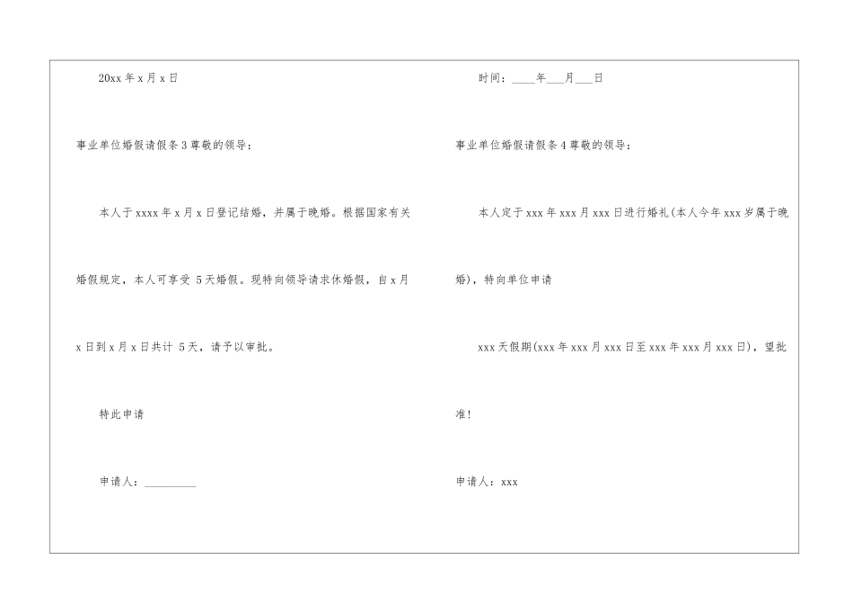 事业单位婚假请假条_第2页