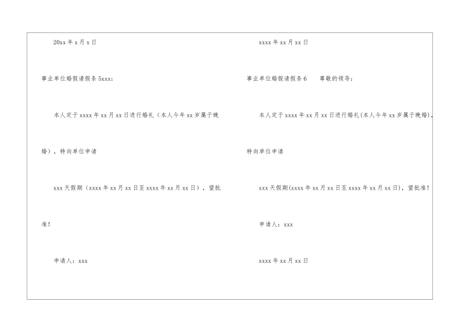 事业单位婚假请假条_第3页