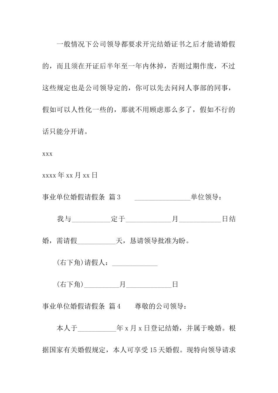 事业单位婚假请假条合集六篇_第2页