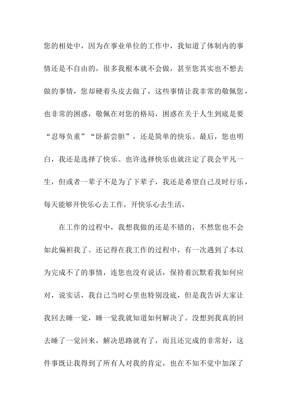 事业单位员工辞职报告15篇_第2页