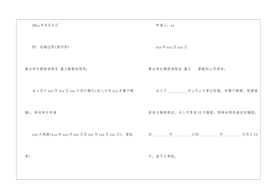 事业单位婚假请假条集合7篇_第3页