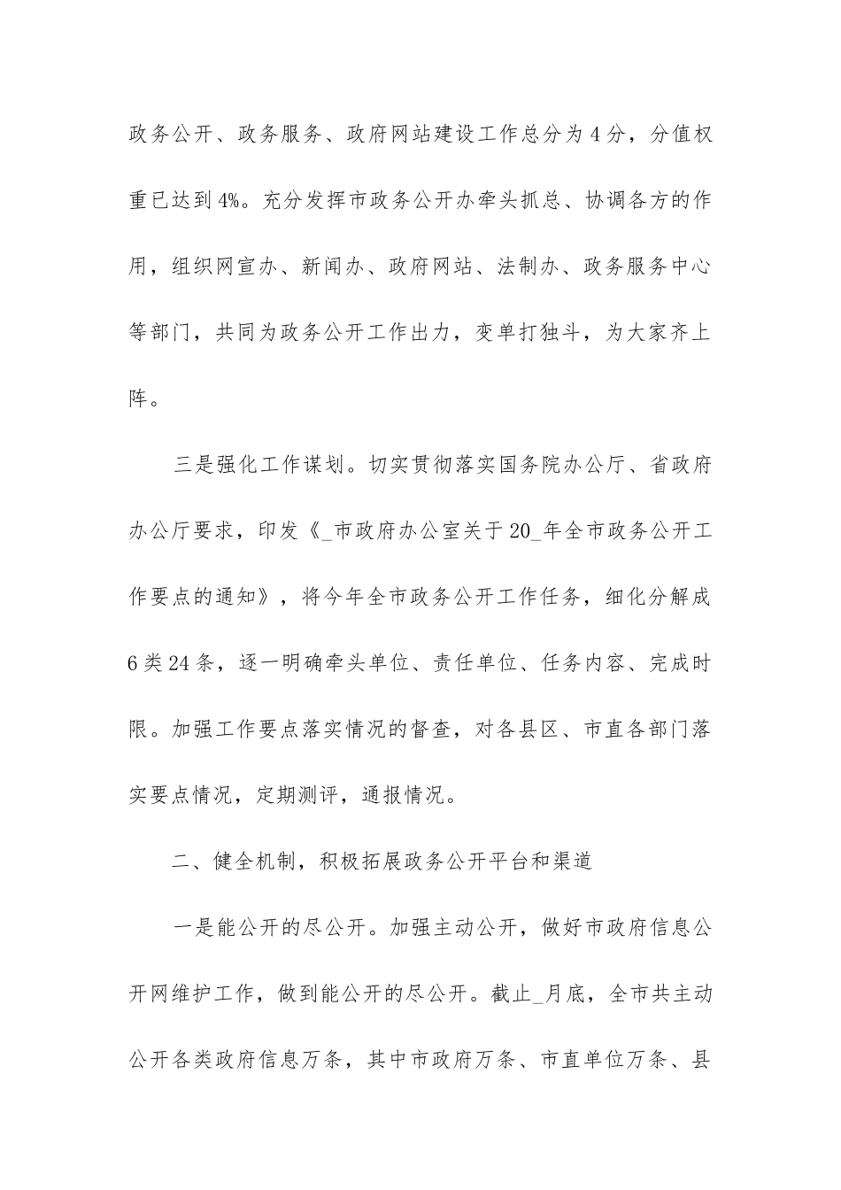 事业单位季度工作总结_第2页