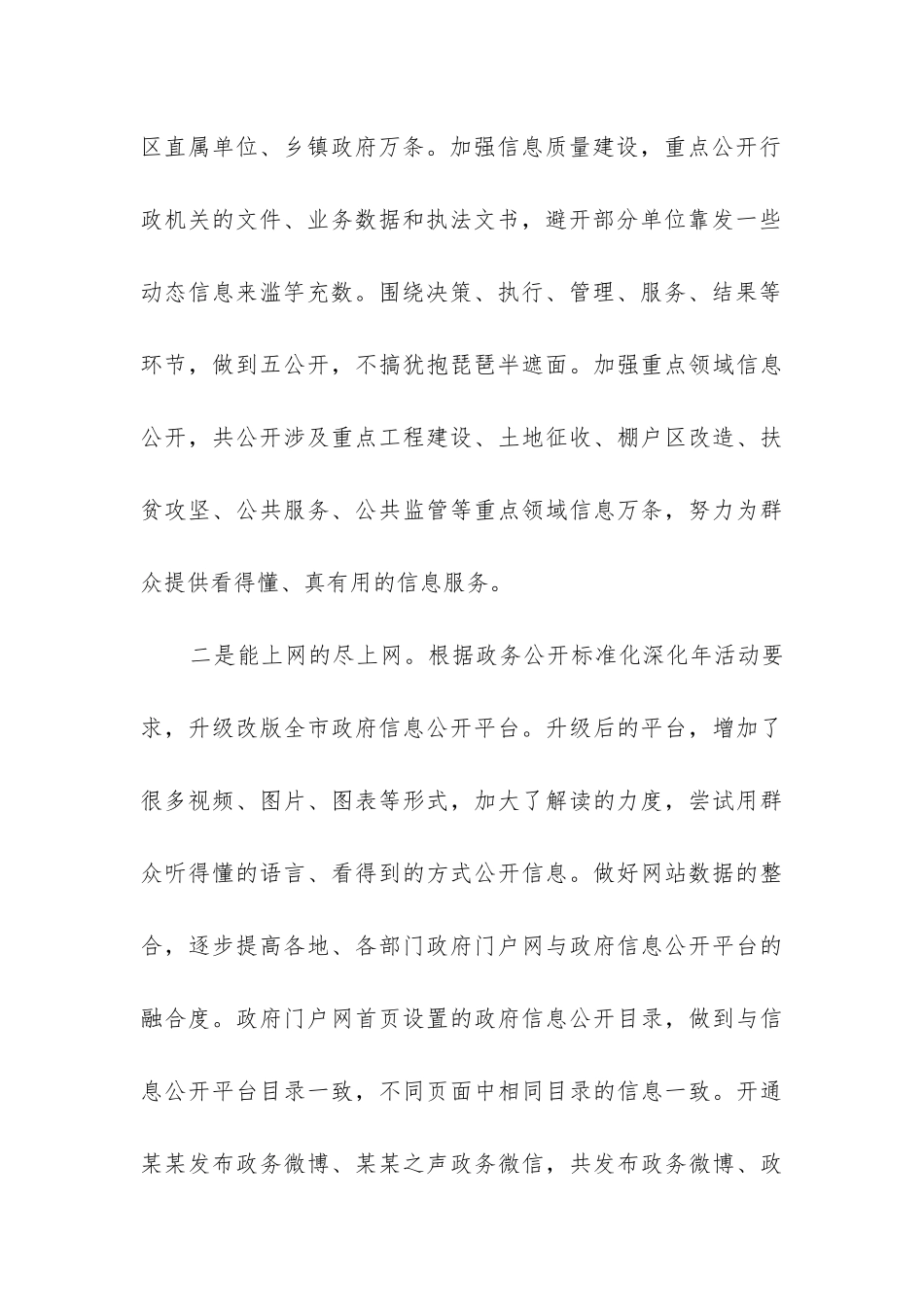 事业单位季度工作总结_第3页