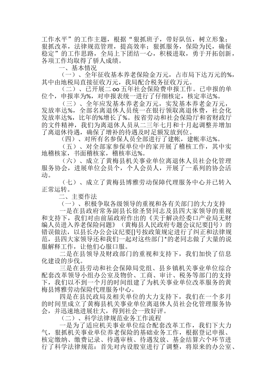 事业单位季度工作总结范文3篇_第2页