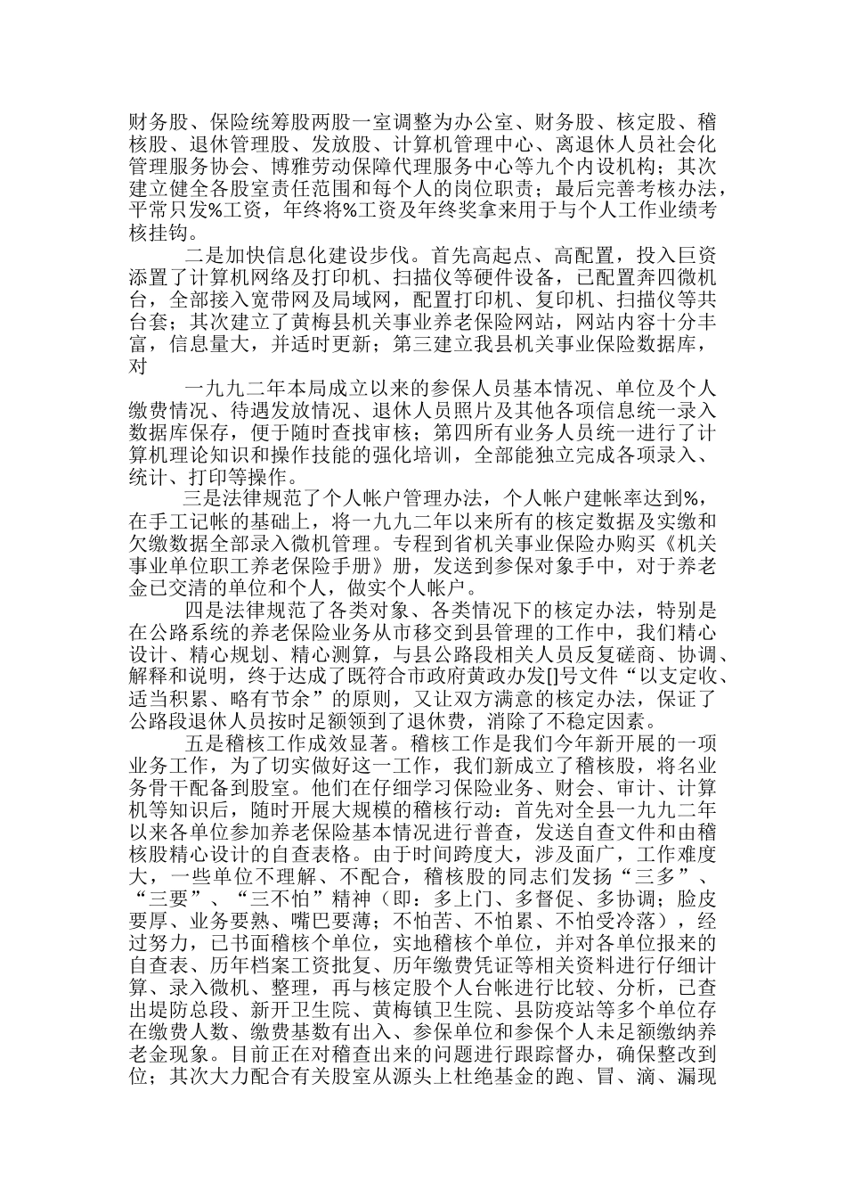 事业单位季度工作总结范文3篇_第3页