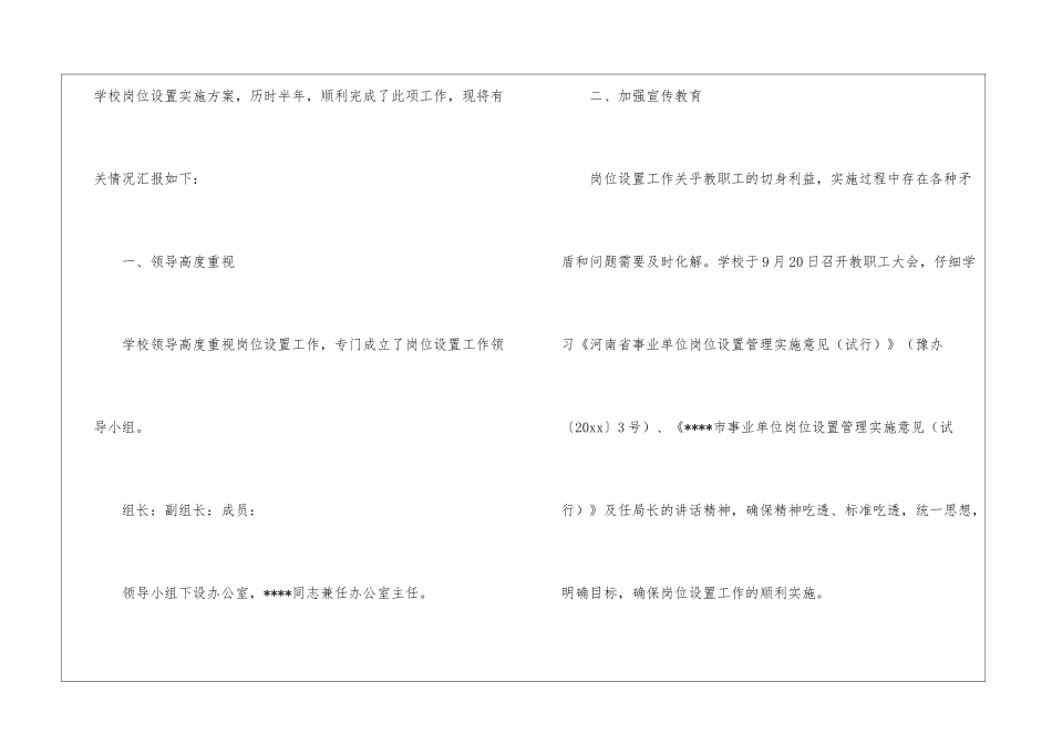 事业单位岗位设置工作总结_第2页