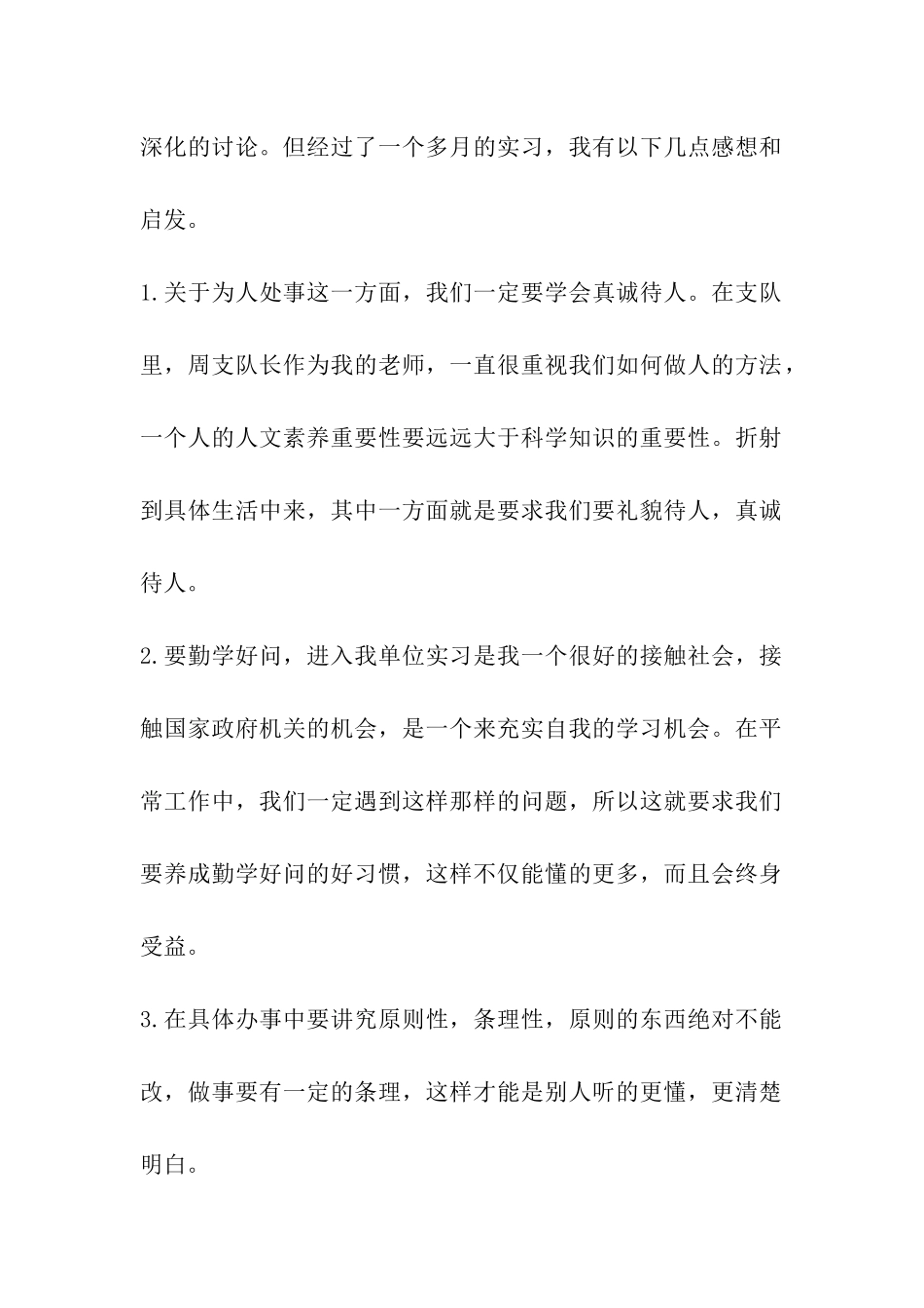 事业单位实习总结_第2页