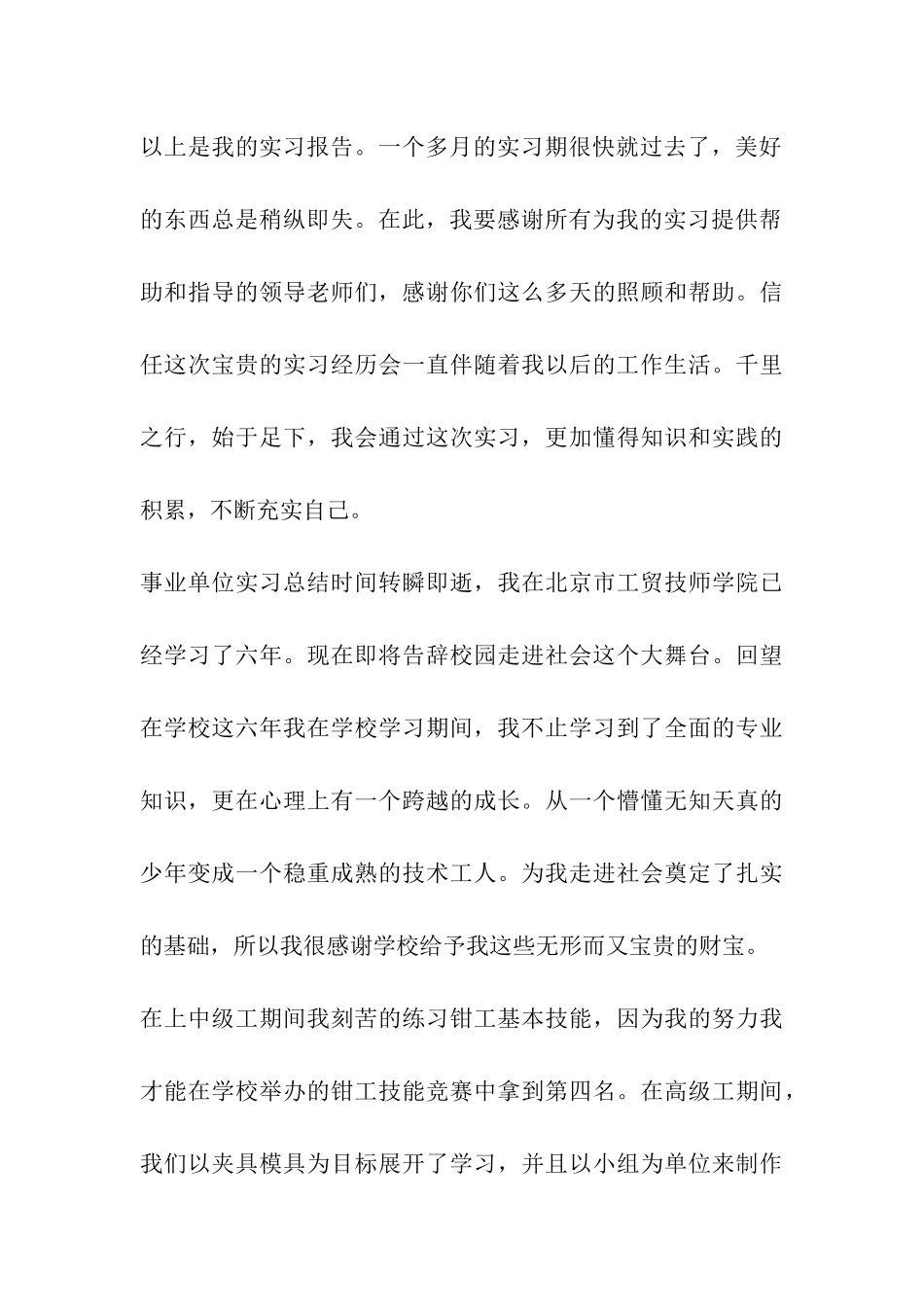 事业单位实习总结_第3页