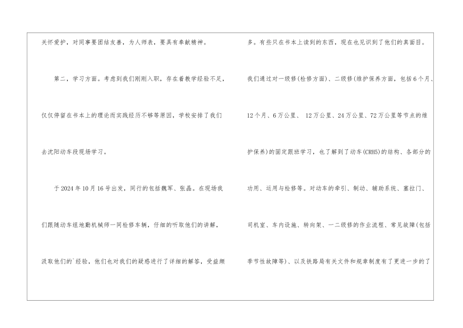 事业单位工作人员年度考核工作总结_第2页