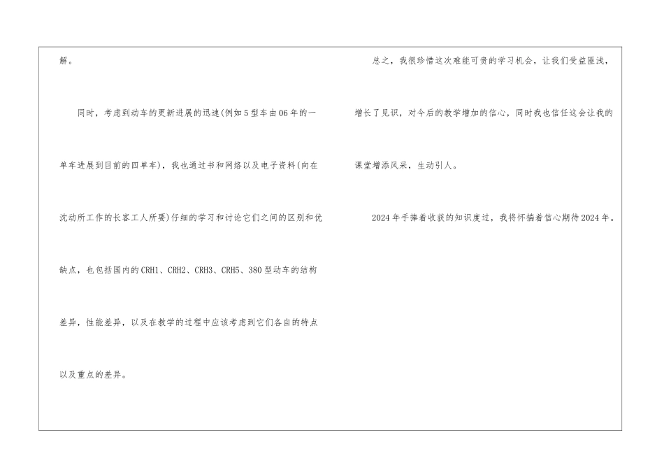 事业单位工作人员年度考核工作总结_第3页