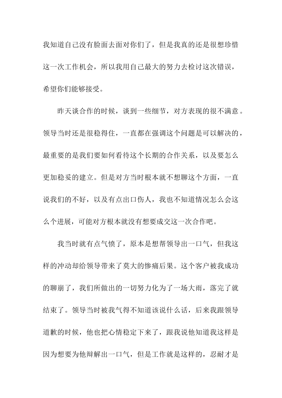 事业单位工作检讨书10篇_第2页