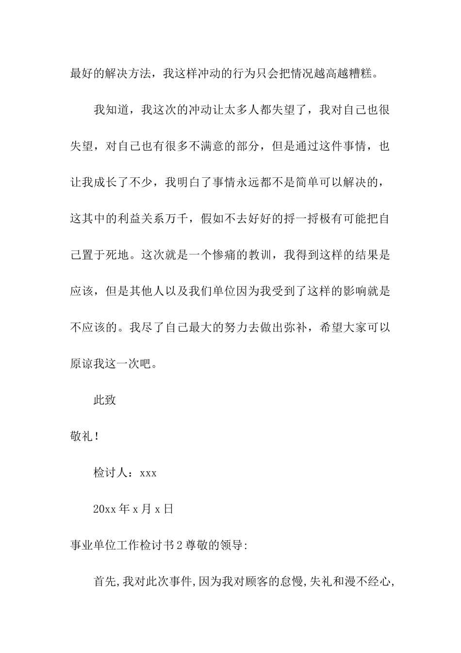 事业单位工作检讨书10篇_第3页