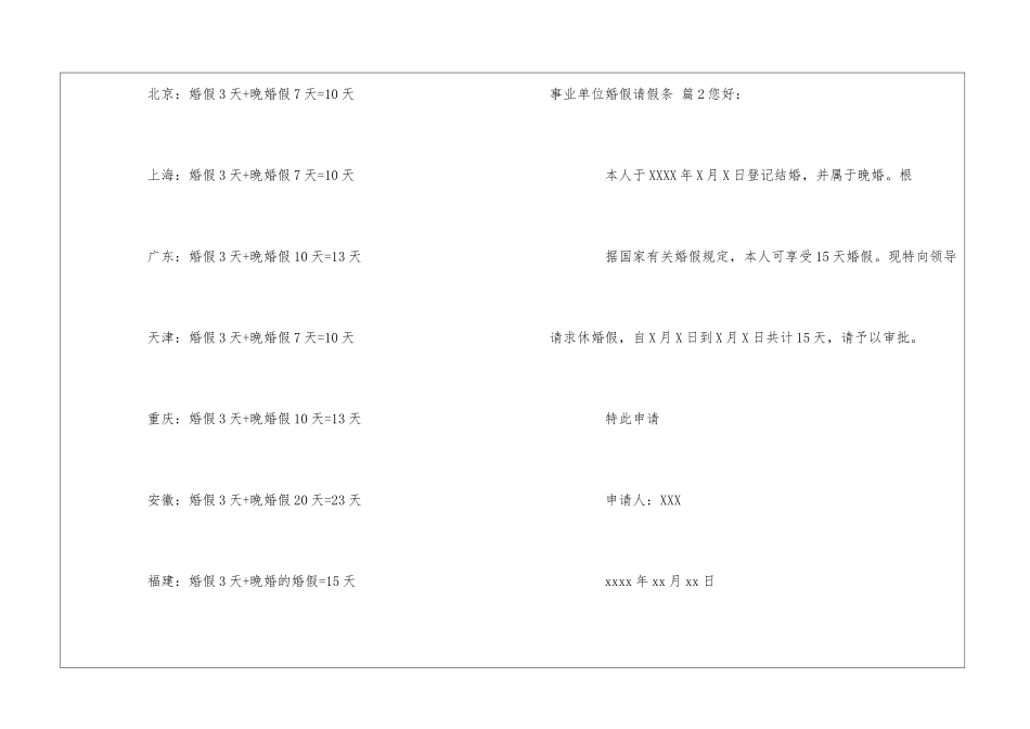 事业单位婚假请假条集合6篇_第2页