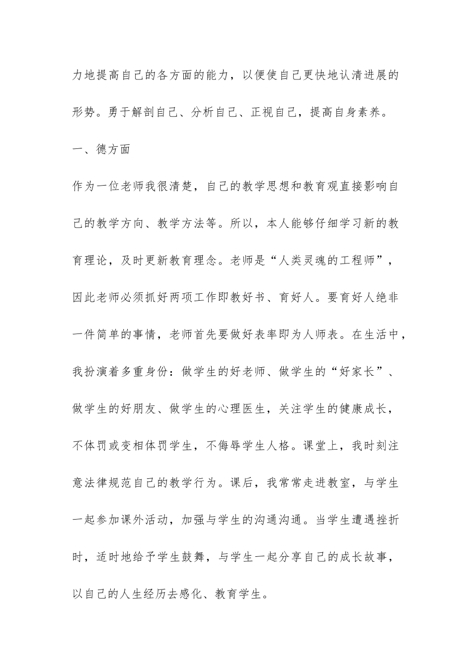 事业单位工作人员年度考核个人总结5篇_第2页