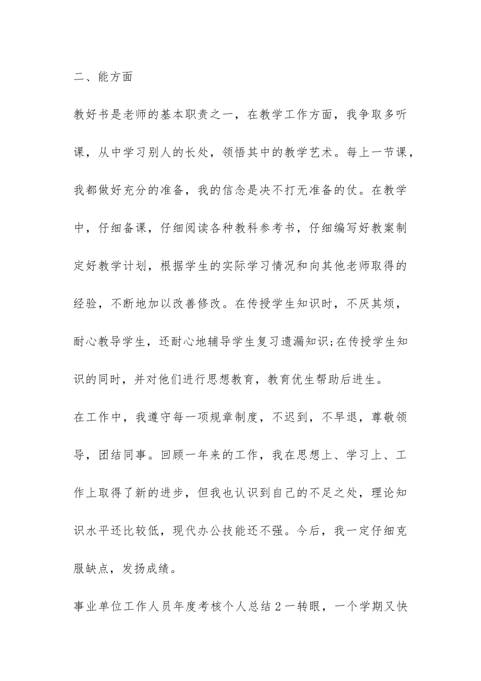 事业单位工作人员年度考核个人总结5篇_第3页