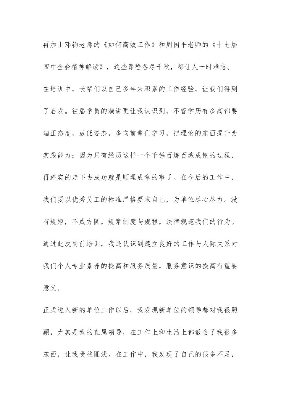 事业单位年度工作总结-_第2页