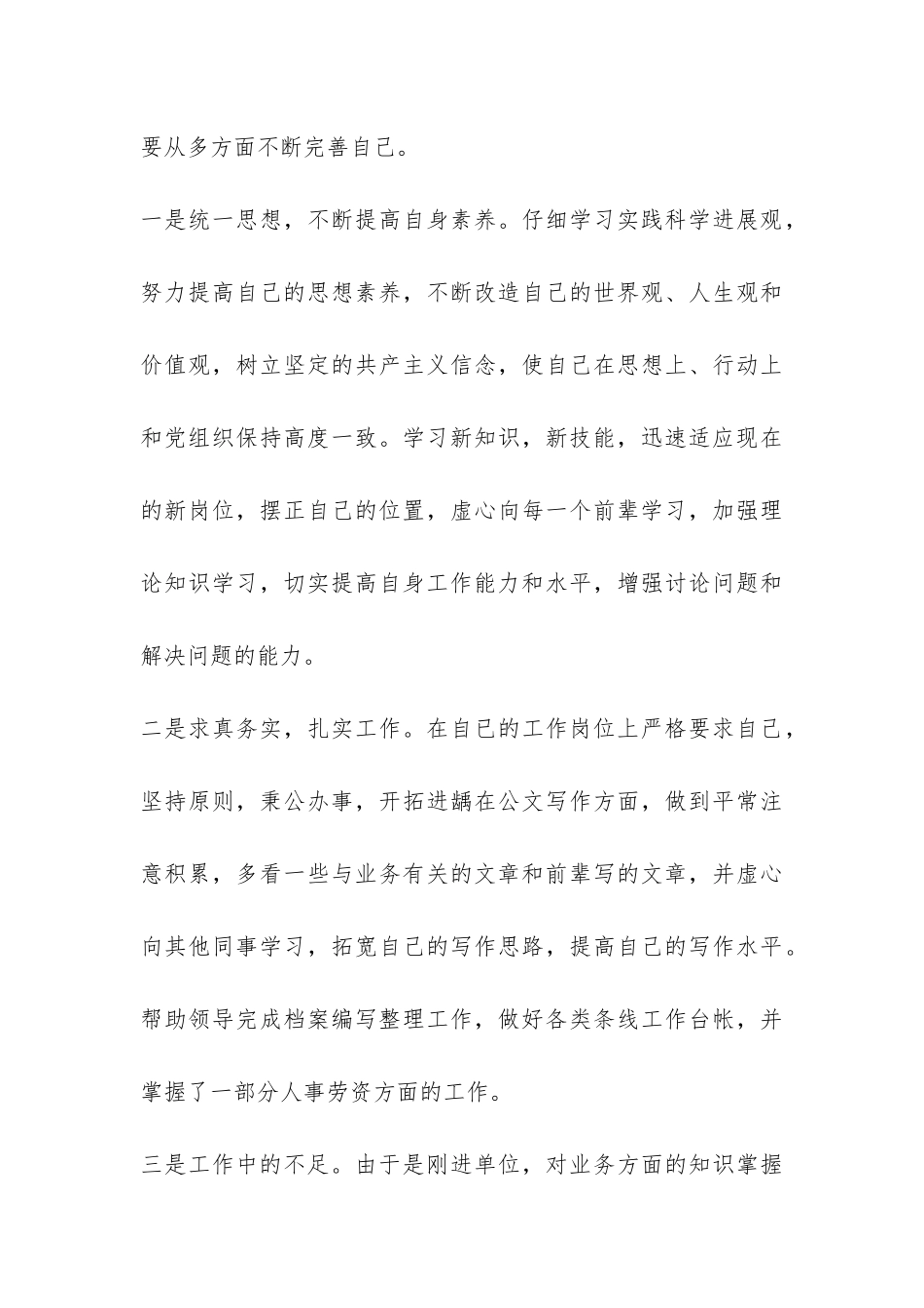 事业单位年度工作总结-_第3页