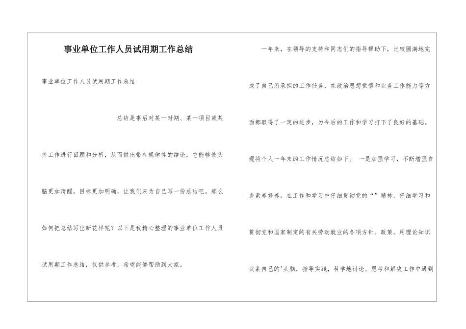 事业单位工作人员试用期工作总结_第1页
