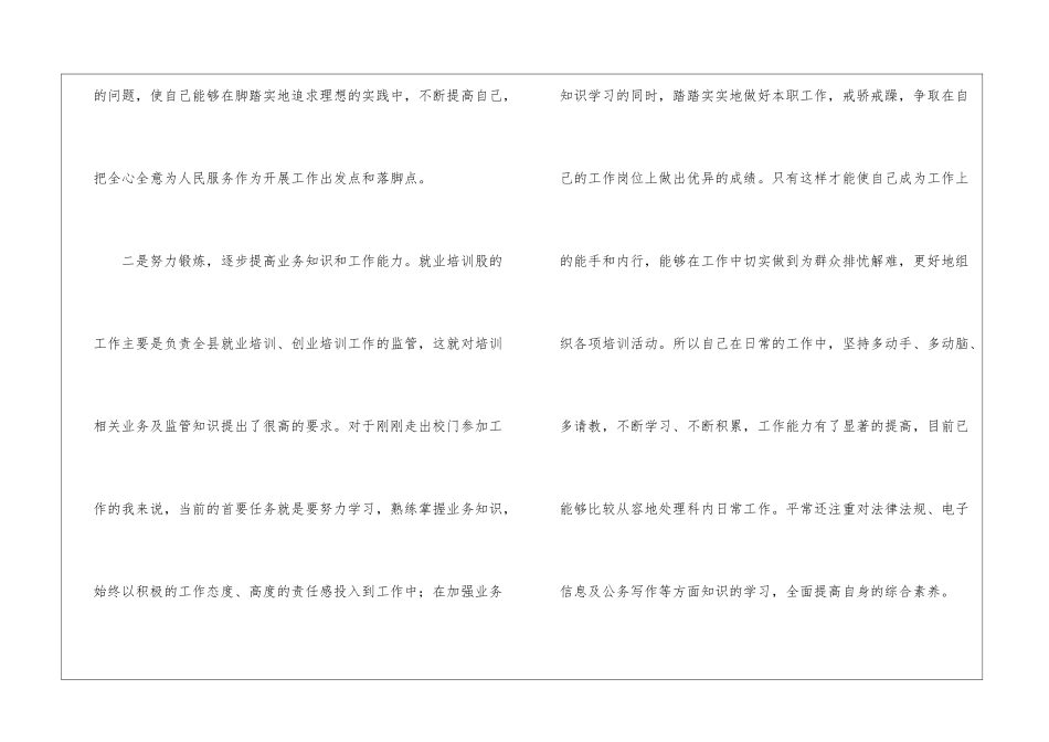 事业单位工作人员试用期工作总结_第2页
