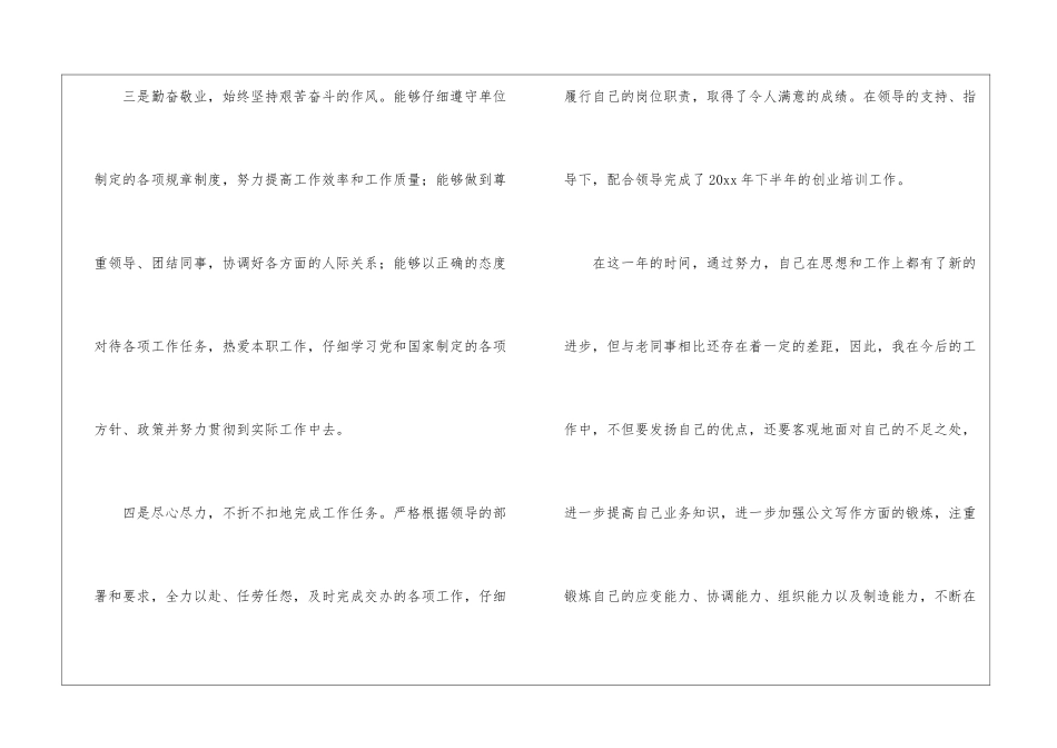 事业单位工作人员试用期工作总结_第3页