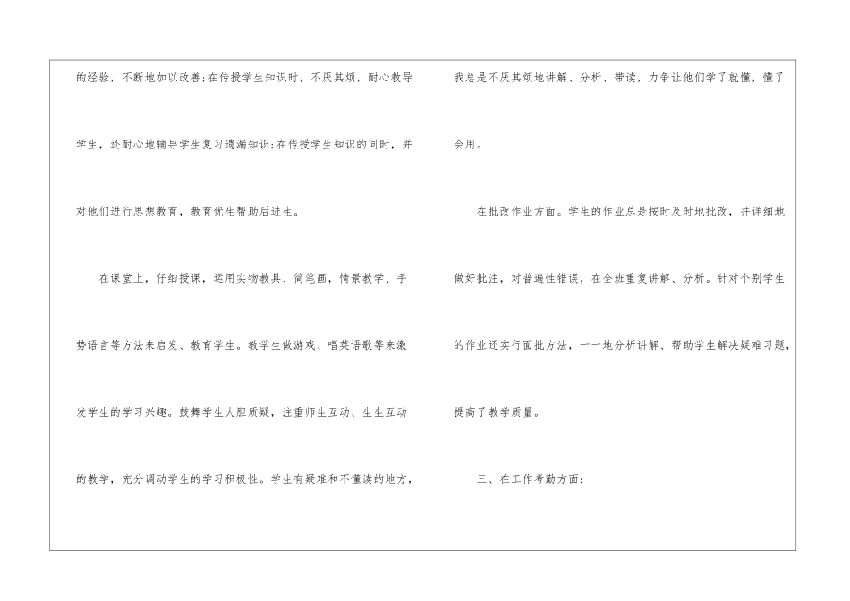 事业单位年度工作总结_第2页