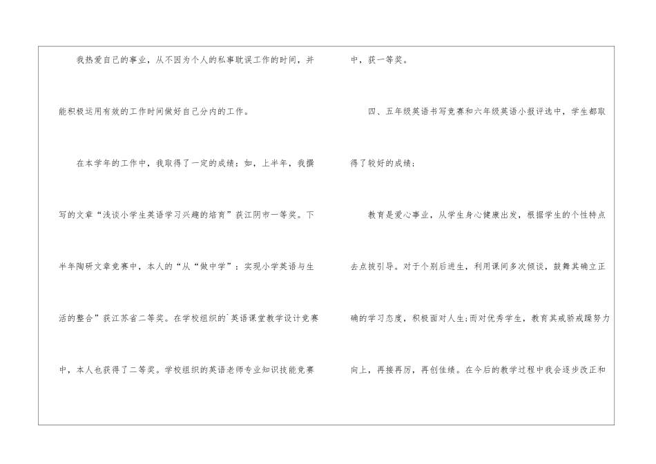 事业单位年度工作总结_第3页