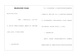 事业单位年度工作总结