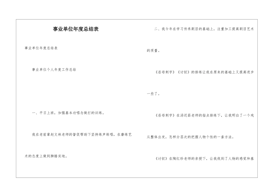 事业单位年度总结表_第1页