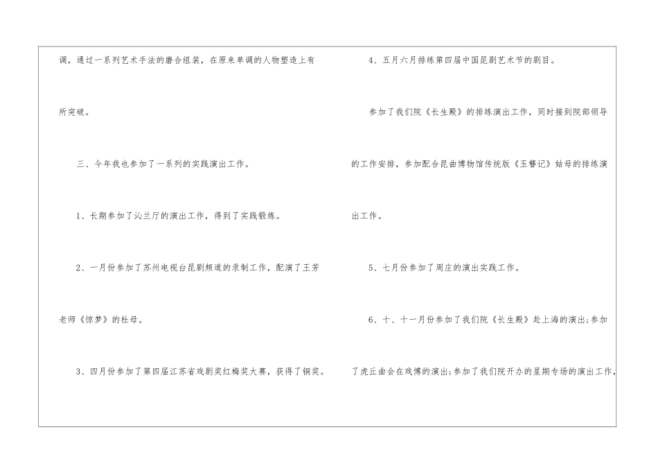 事业单位年度总结表_第2页